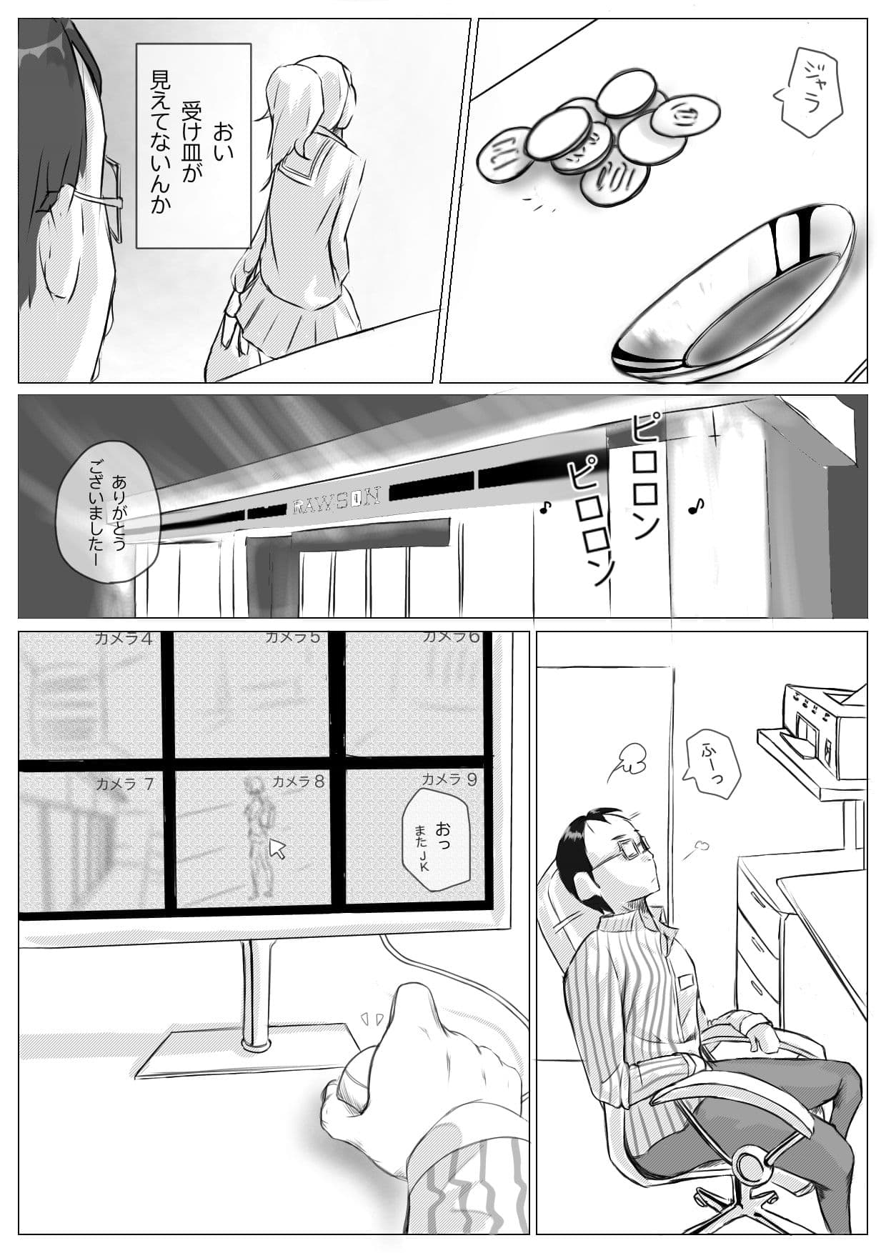 万引き女子◯生調教話 サンプル 2