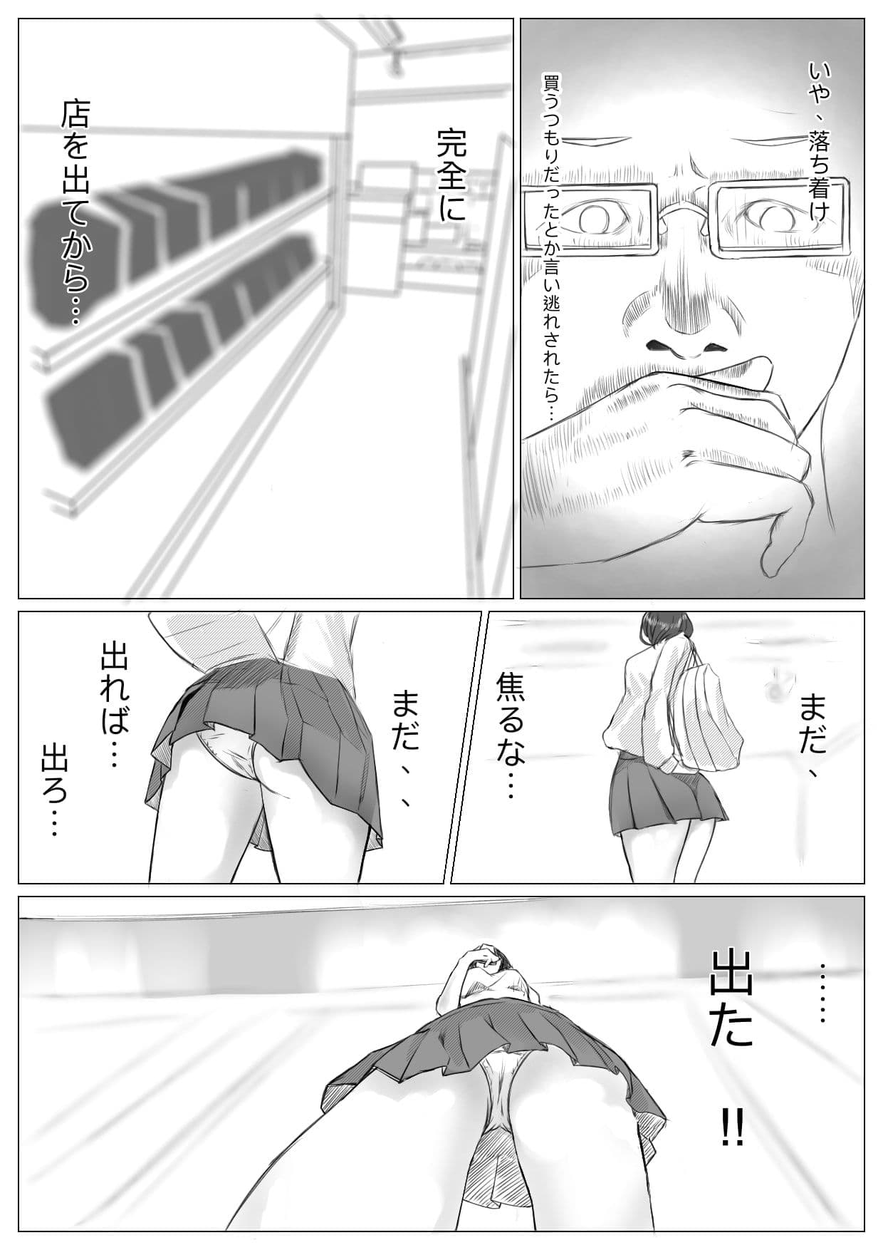 万引き女子◯生調教話 サンプル 5