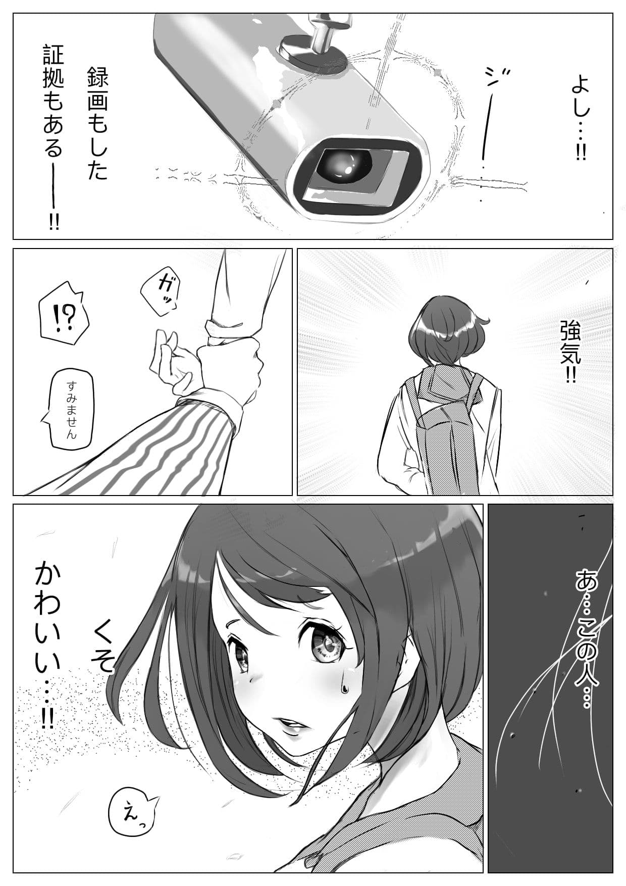 万引き女子◯生調教話 サンプル 6