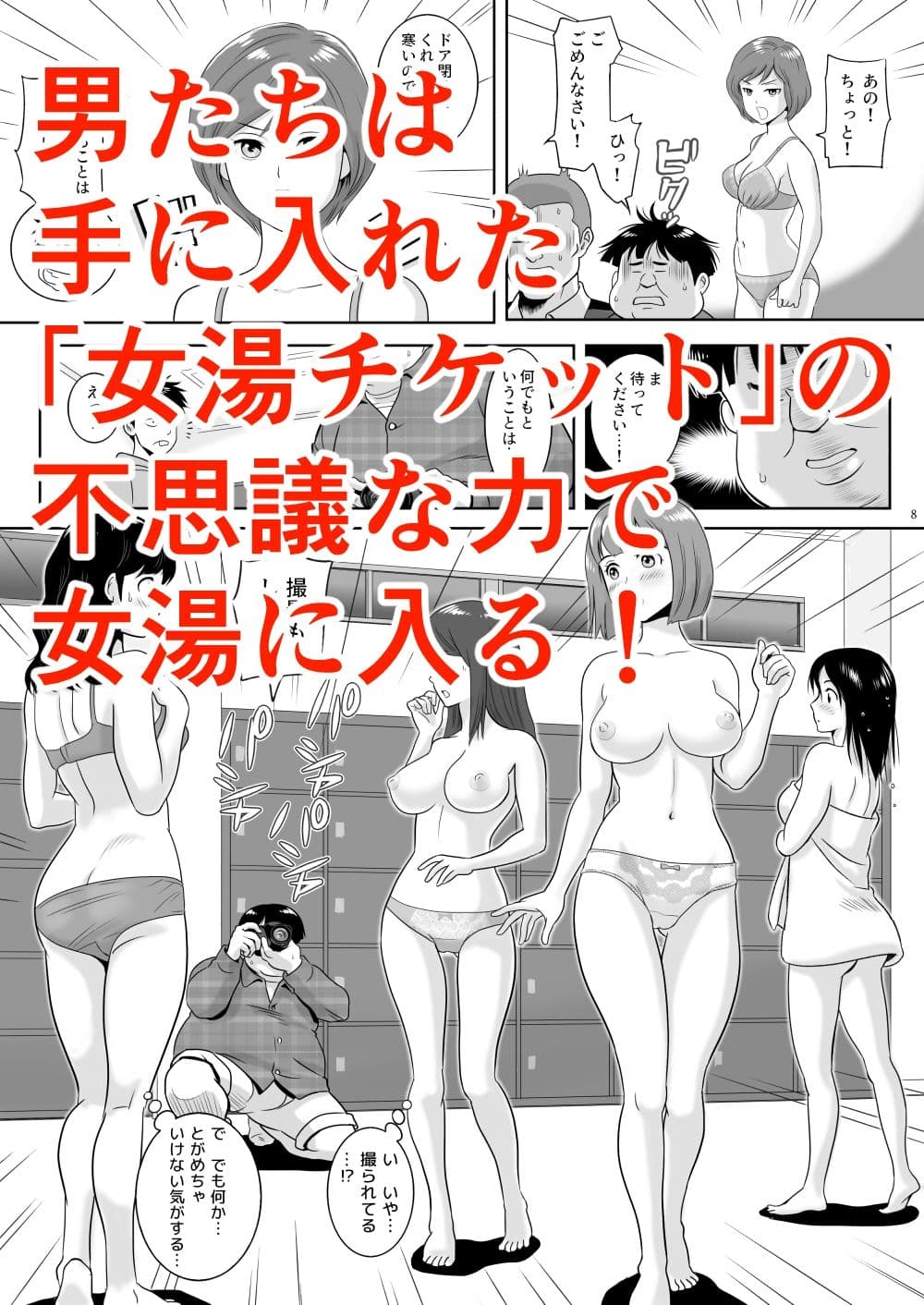 女湯チケット〜もしも女湯で自由に混浴できたら!? サンプル 3