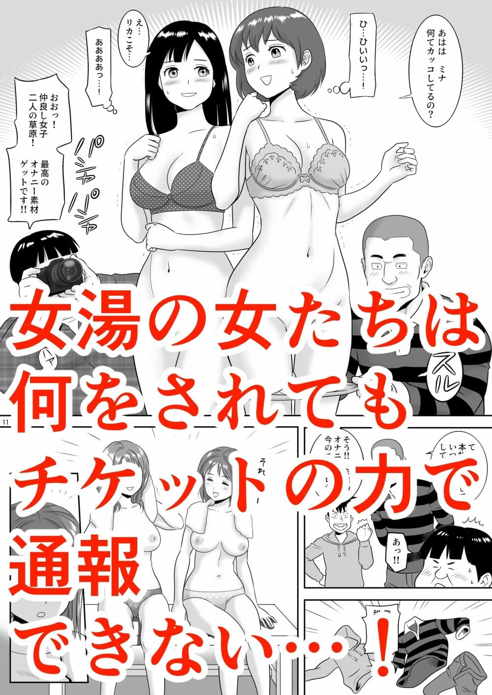女湯チケット〜もしも女湯で自由に混浴できたら!? サンプル 4