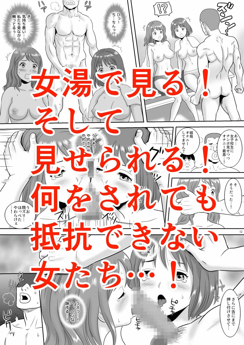 女湯チケット〜もしも女湯で自由に混浴できたら!? サンプル 5