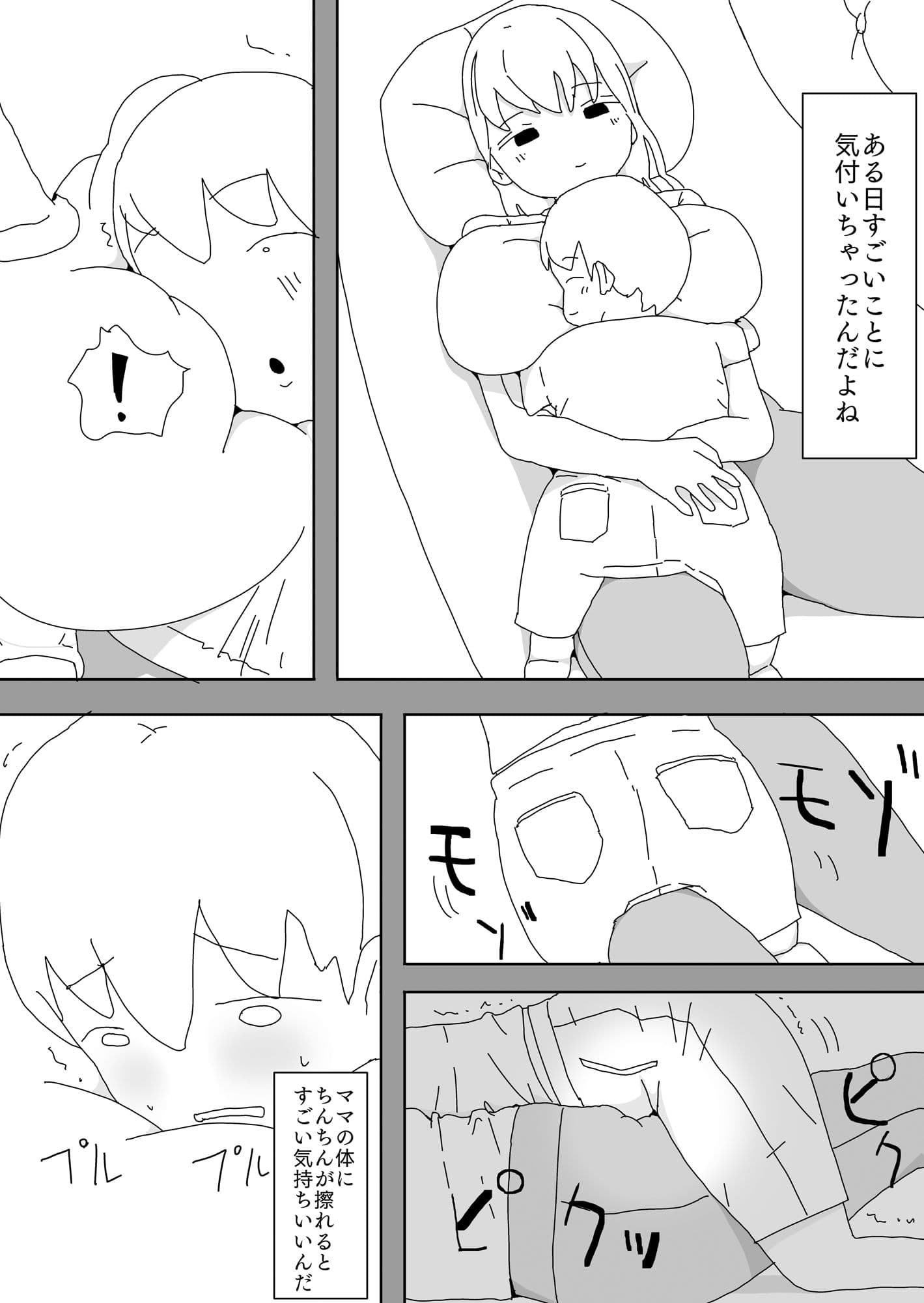 ママの体はきもちいい サンプル 1