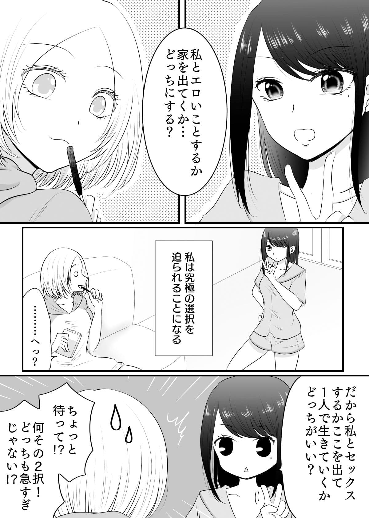 親友に、カラダで払います サンプル 3