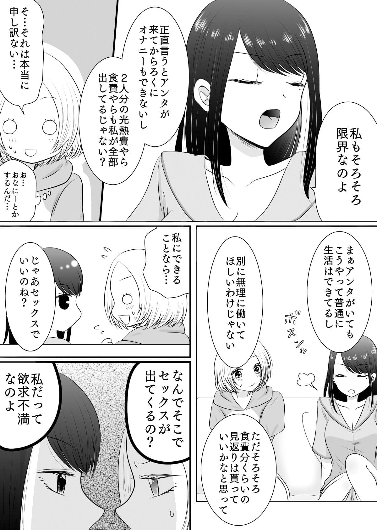 親友に、カラダで払います サンプル 4