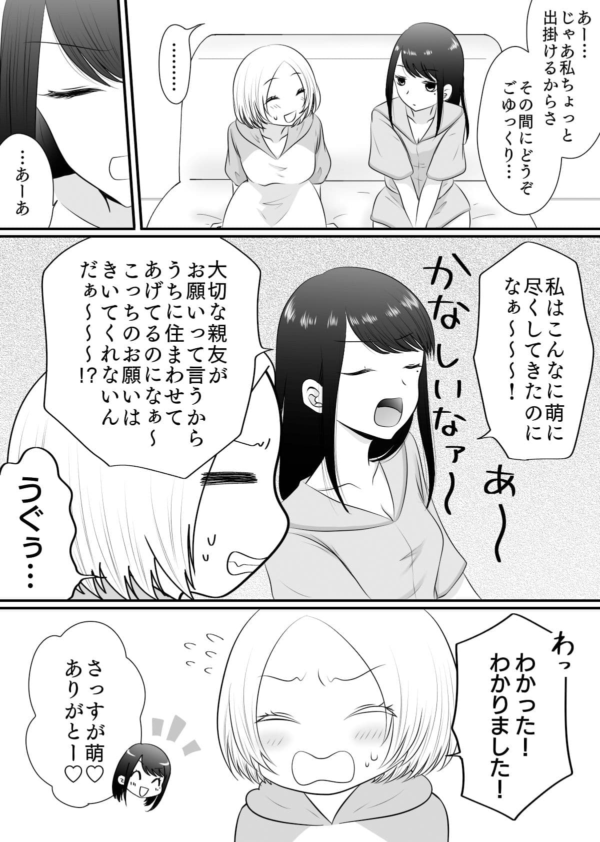 親友に、カラダで払います サンプル 5