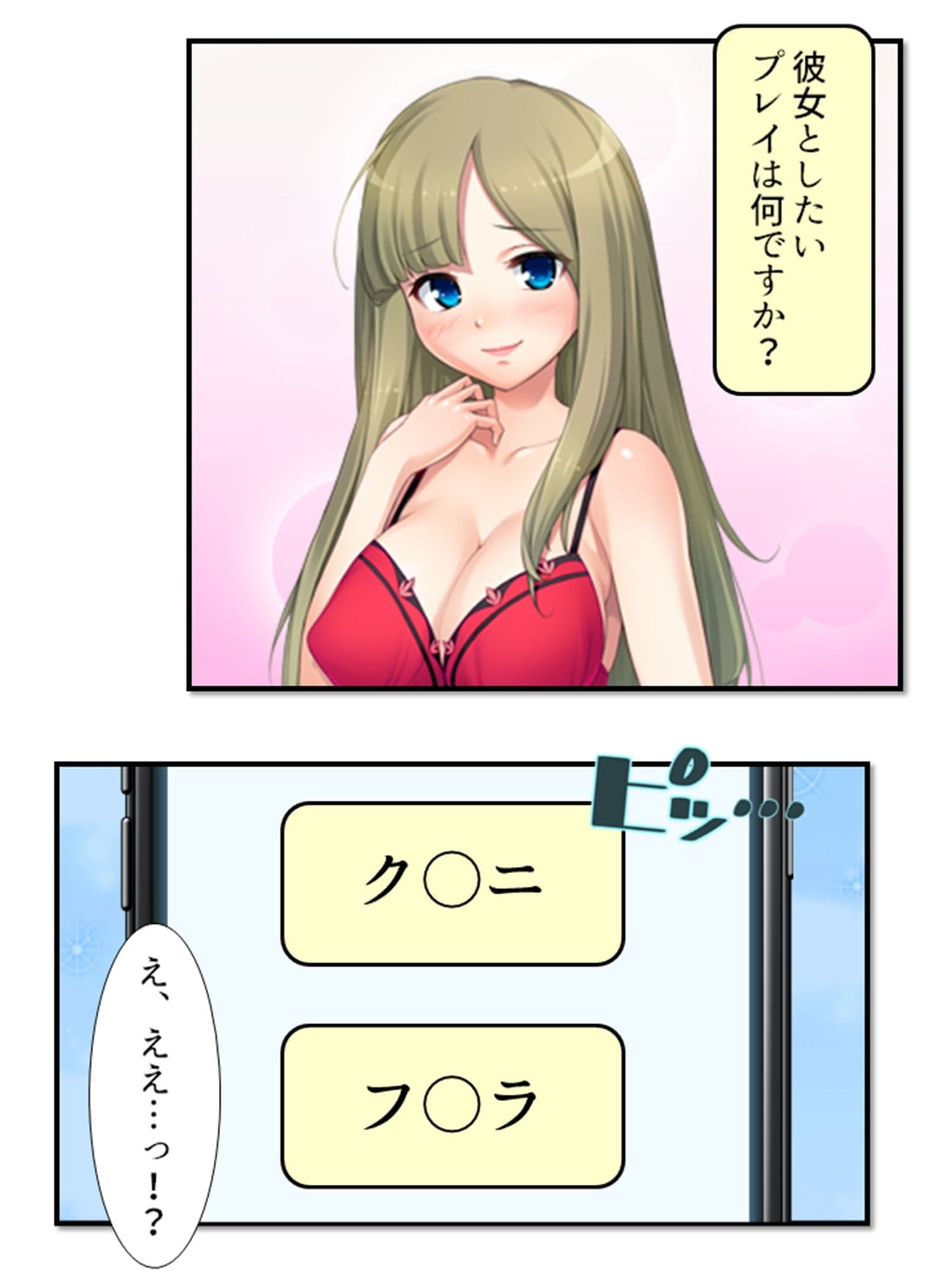 いいなりアプリ！生意気上司もJ●も皆俺のチ●ポの虜 1巻 サンプル 2