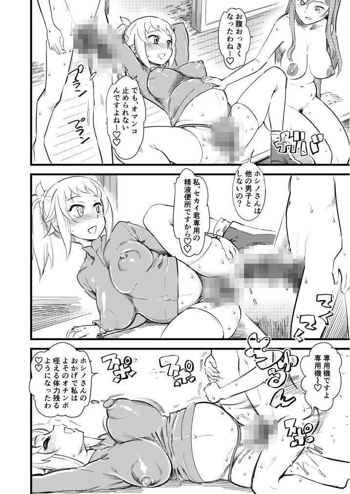 ホシノ・フミナ セカイ君専用W/Cです！ サンプル 4