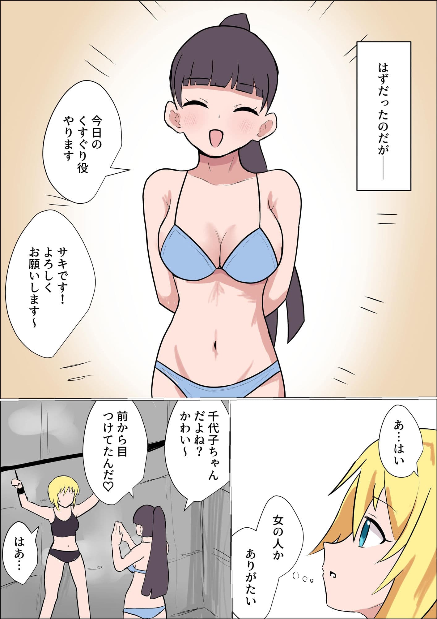 くすぐりをナメてる女の子がテクニシャンなお姉さんに失禁するまでくすぐられてヒイヒイ言わされる話 サンプル 3