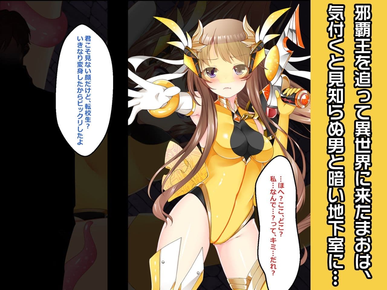 白石 まお 〜ヒロイン絶滅計画より〜 勝気なヒロインを悪堕ちさせよ！ サンプル 1