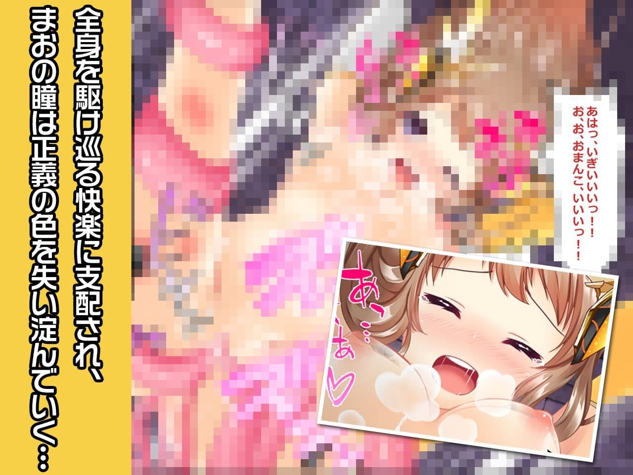 白石 まお 〜ヒロイン絶滅計画より〜 勝気なヒロインを悪堕ちさせよ！ サンプル 4