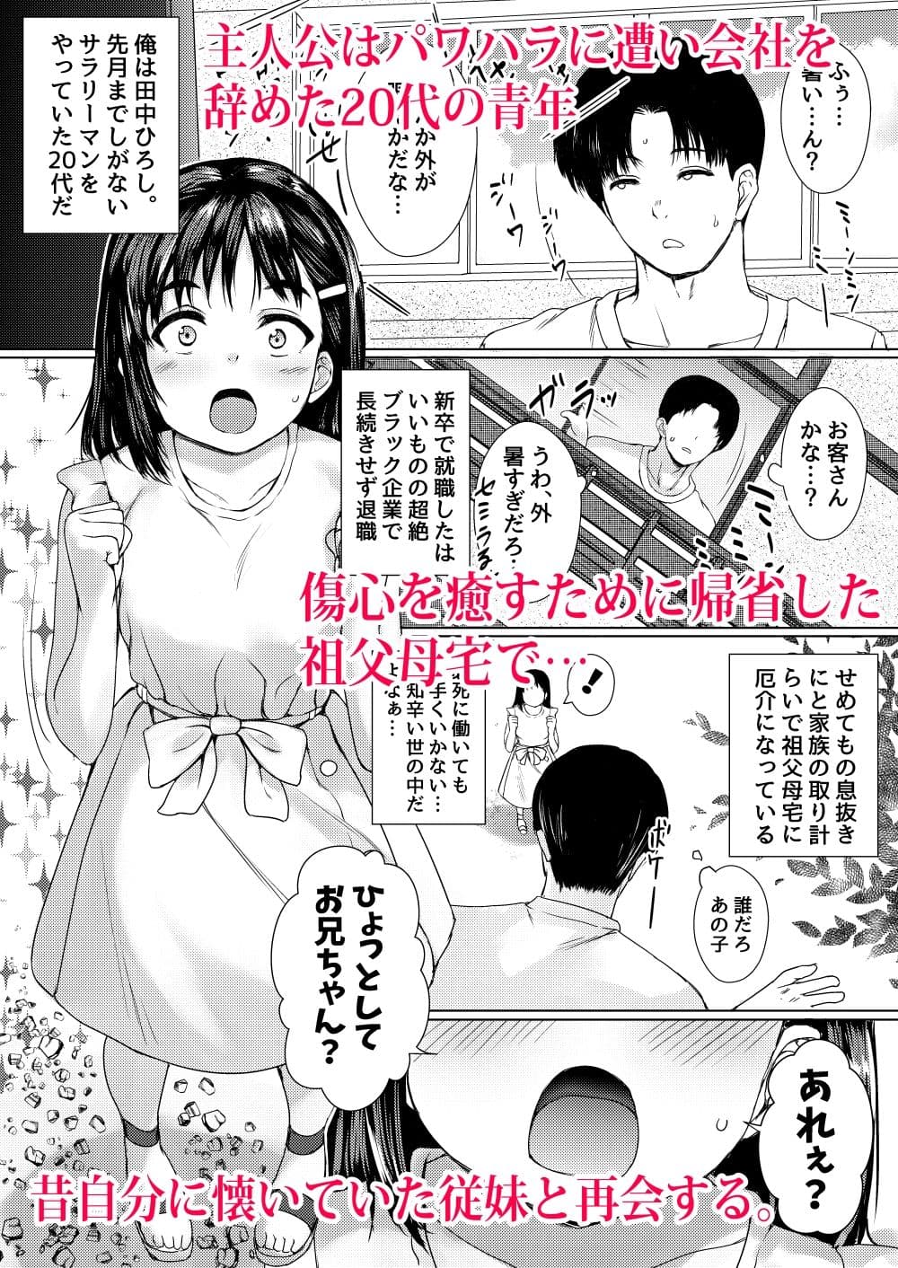 背徳の夏休み 〜帰省先の祖父母宅で彼氏持ち従妹を寝取った話〜 サンプル 3