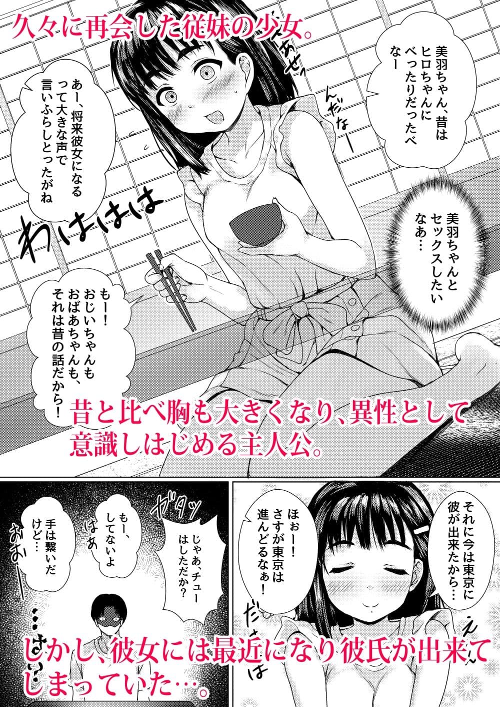 背徳の夏休み 〜帰省先の祖父母宅で彼氏持ち従妹を寝取った話〜 サンプル 4