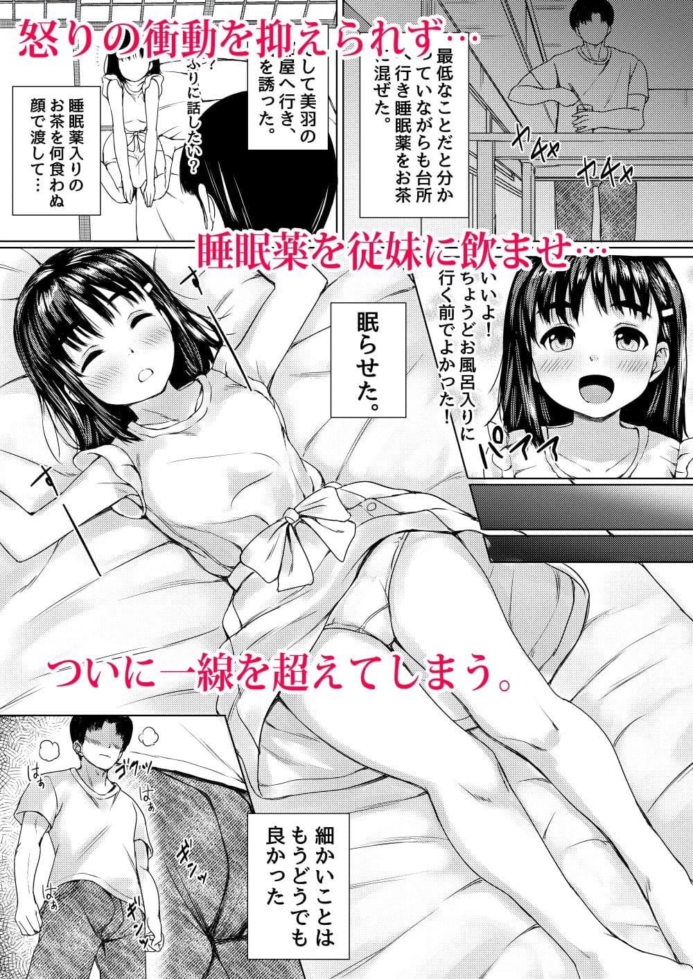 背徳の夏休み 〜帰省先の祖父母宅で彼氏持ち従妹を寝取った話〜 サンプル 6