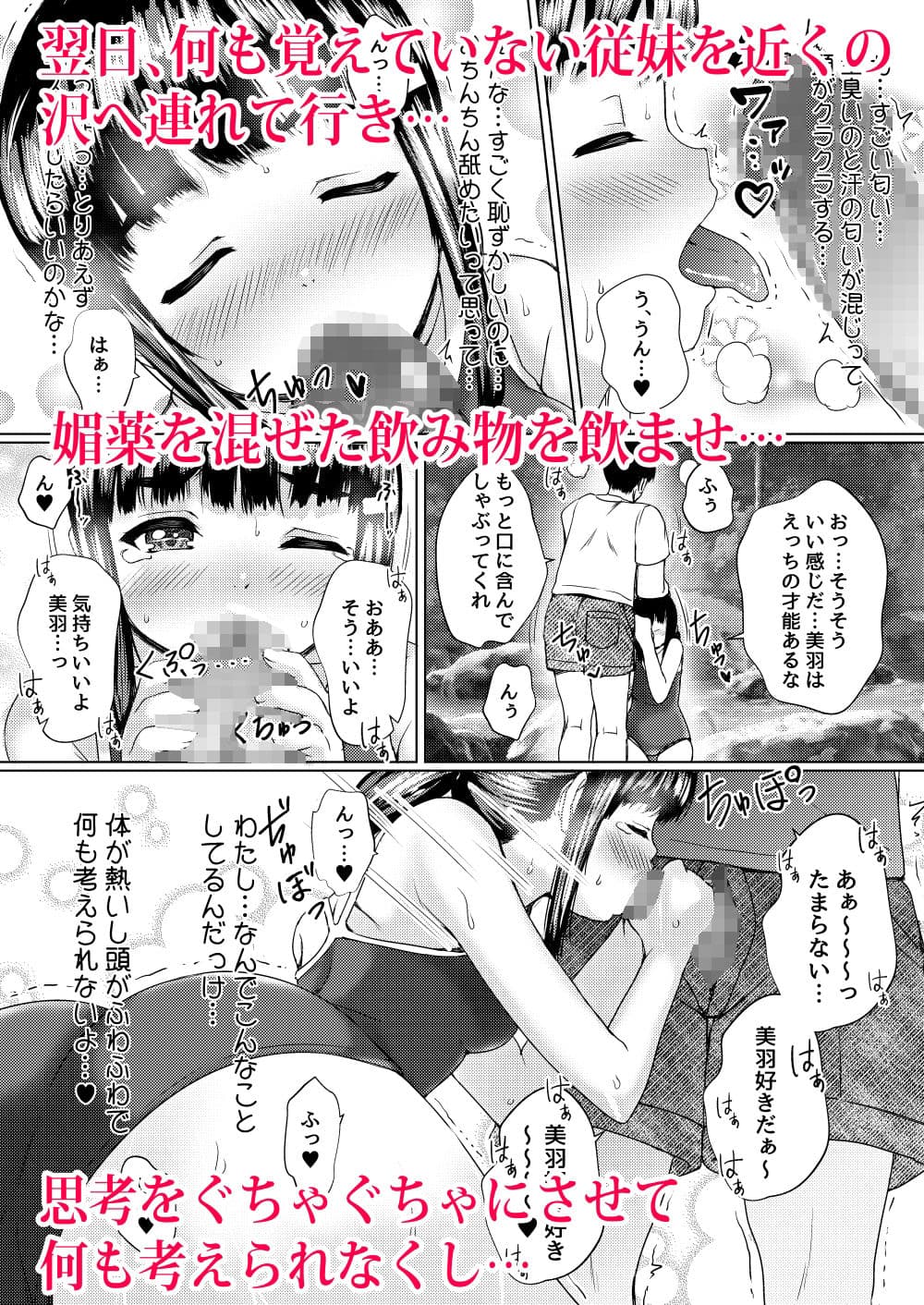 背徳の夏休み 〜帰省先の祖父母宅で彼氏持ち従妹を寝取った話〜 サンプル 9