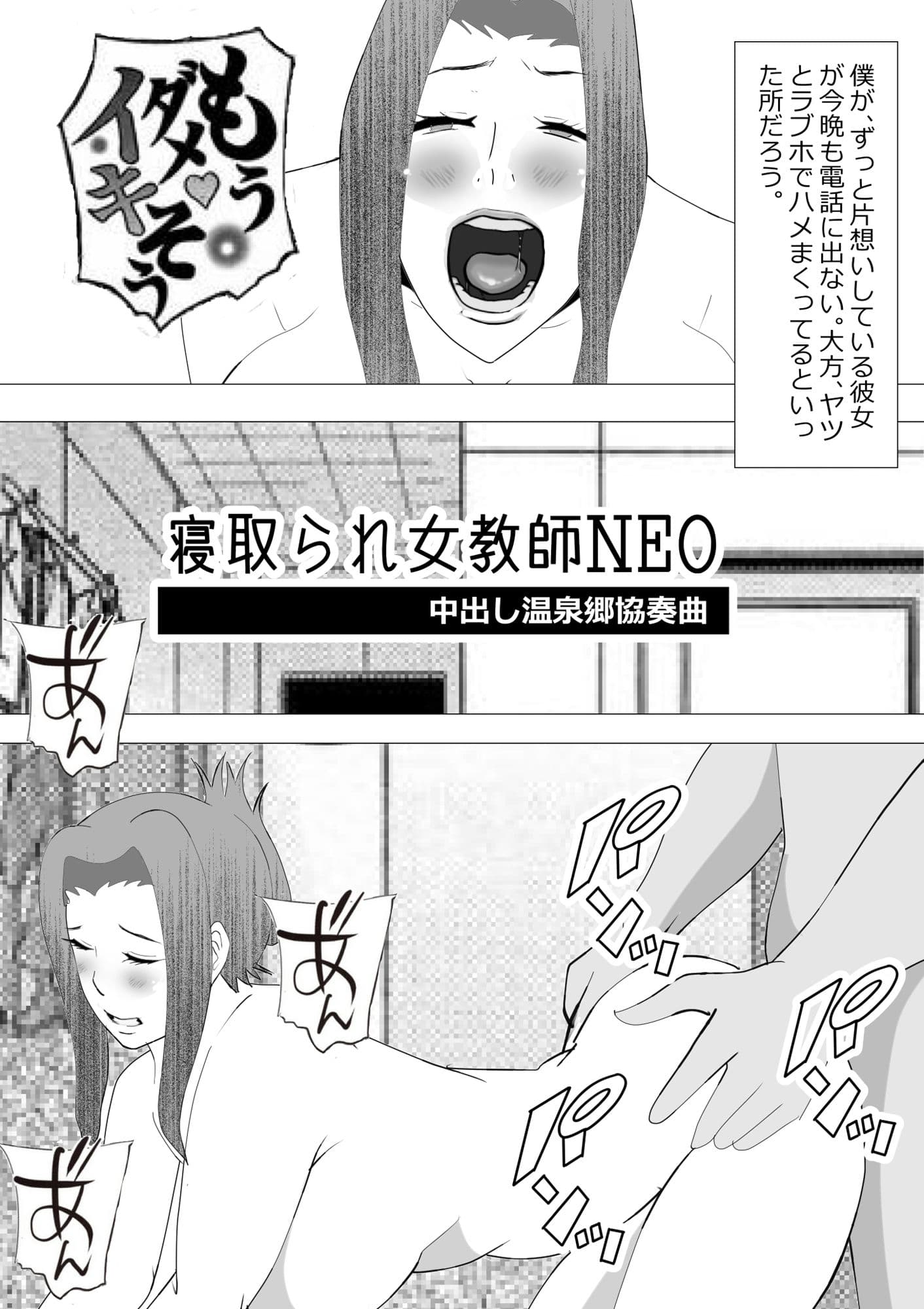 寝取られ女教師NEO 中出し温泉郷協奏曲 サンプル 1