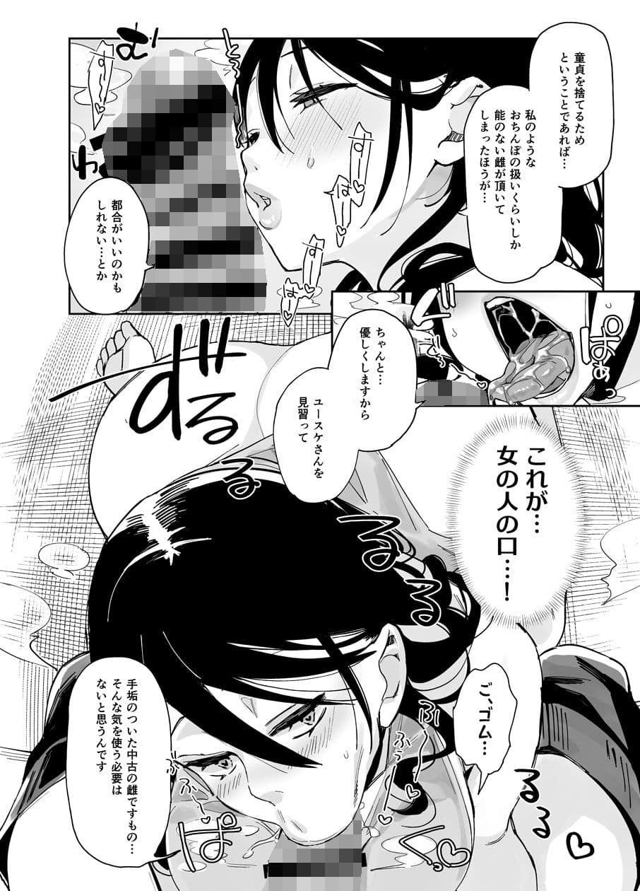 スケベなだけの悪女 サンプル 8