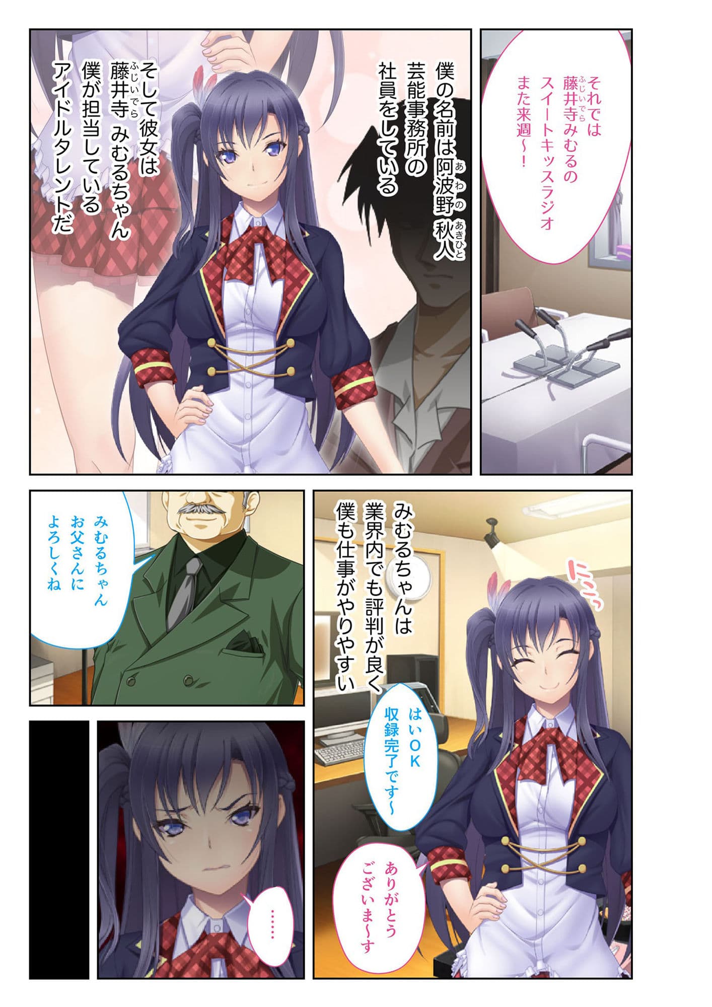 言いなり→アイドル 〜性悪女の弱みを握ってヤりたい放題！復讐のパコりセックス〜 モザイクコミック総集編 サンプル 1