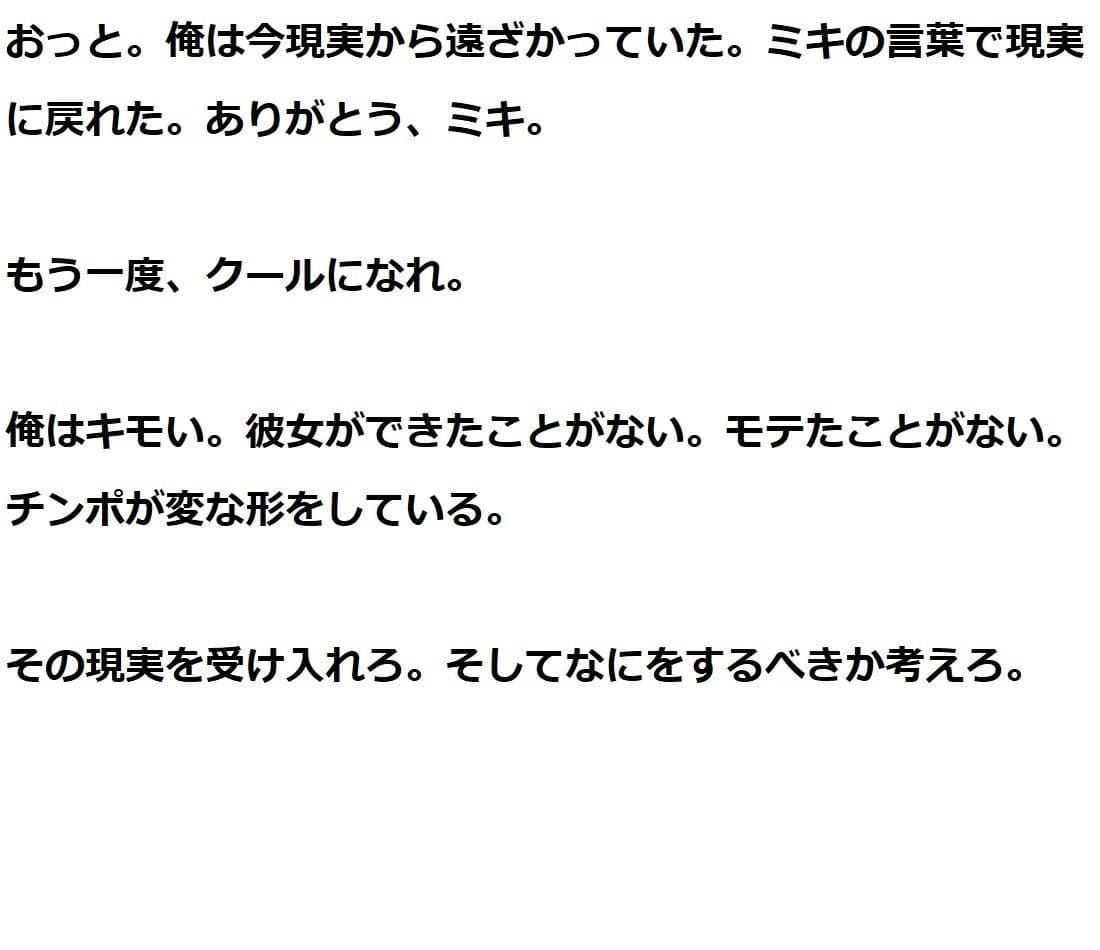 キモい上にちんぽこが変な形している僕はブルーオーシャンを目指します サンプル 6