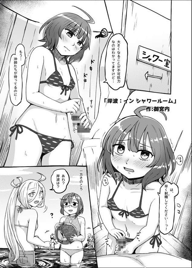 恥辱オブ恥辱+Kagerou-Class サンプル 2