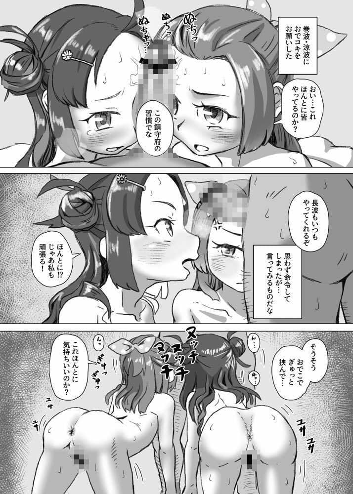 恥辱オブ恥辱+Kagerou-Class サンプル 6