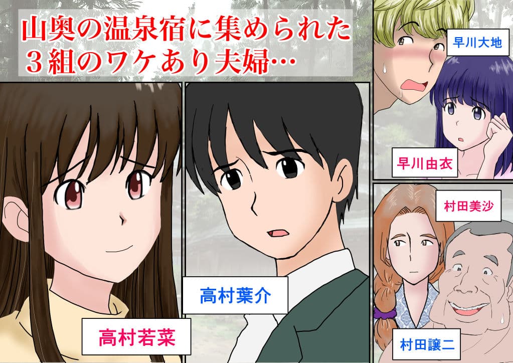 夫婦交換の宿 サンプル 2