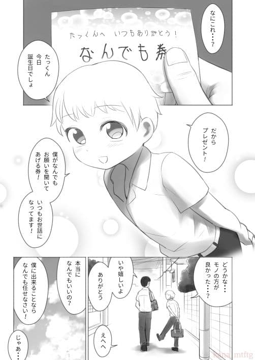 今日から僕は緊縛人形 サンプル 1