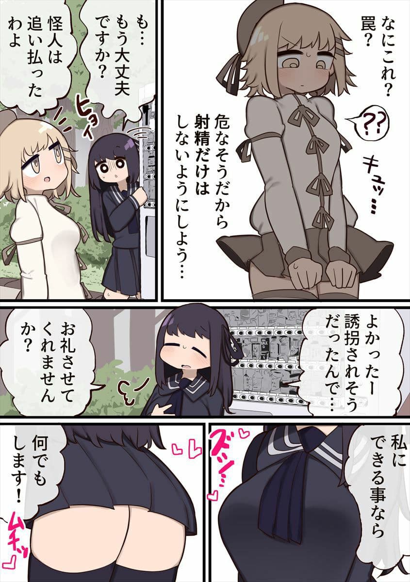 ふたなり魔法少女 〜敵にちんちん生やされたのでセックスしてもいいよね？〜 サンプル 2