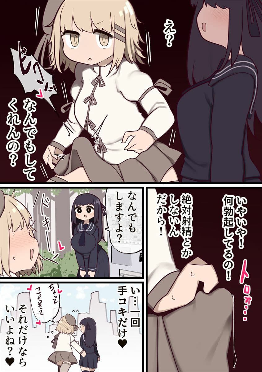 ふたなり魔法少女 〜敵にちんちん生やされたのでセックスしてもいいよね？〜 サンプル 3