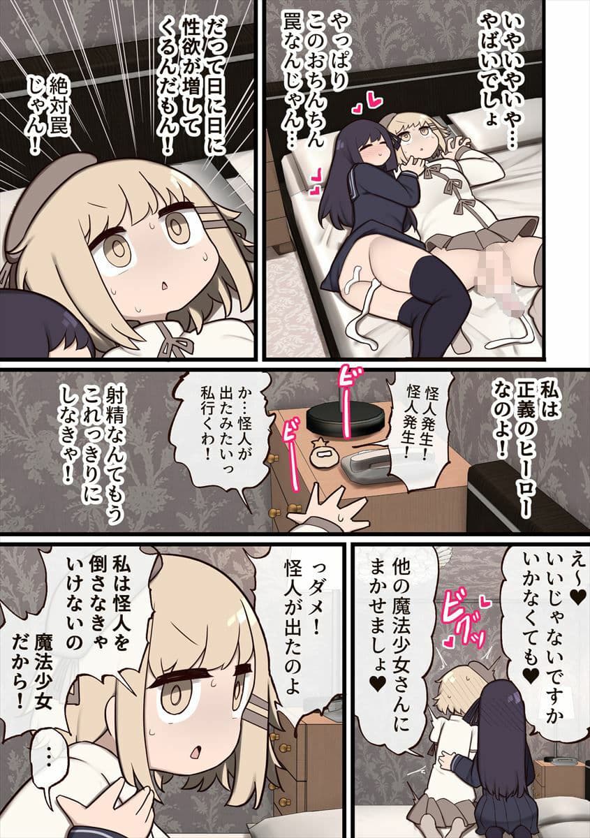 ふたなり魔法少女 〜敵にちんちん生やされたのでセックスしてもいいよね？〜 サンプル 7