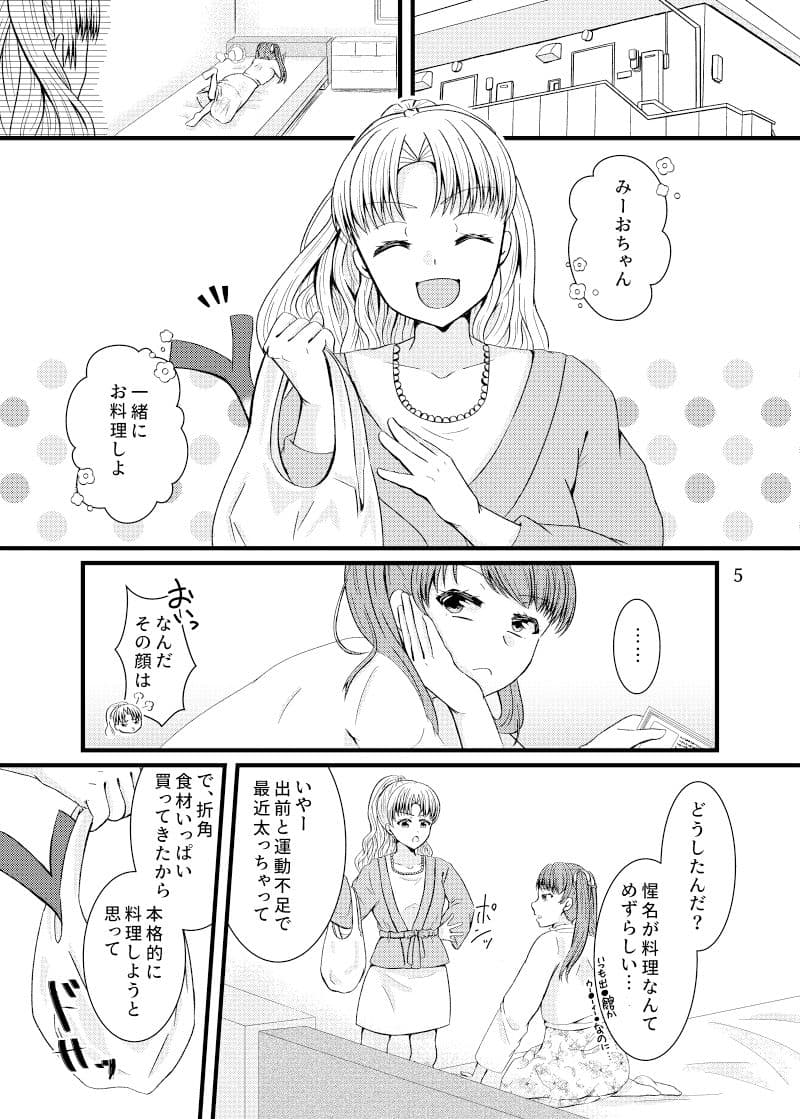 玩具を知ったら眠れない！？やさいのおもちゃ…？編 サンプル 1