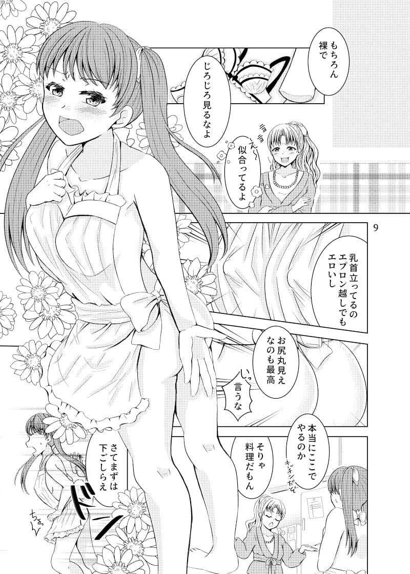 玩具を知ったら眠れない！？やさいのおもちゃ…？編 サンプル 2