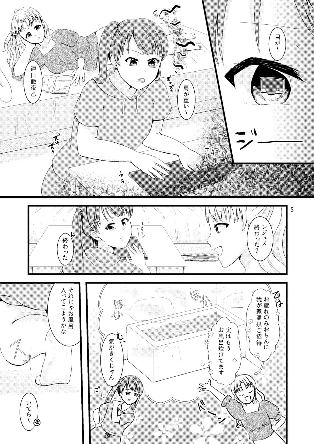 玩具を知ったら眠れないお風呂で遊ぶおもちゃ編 サンプル 1