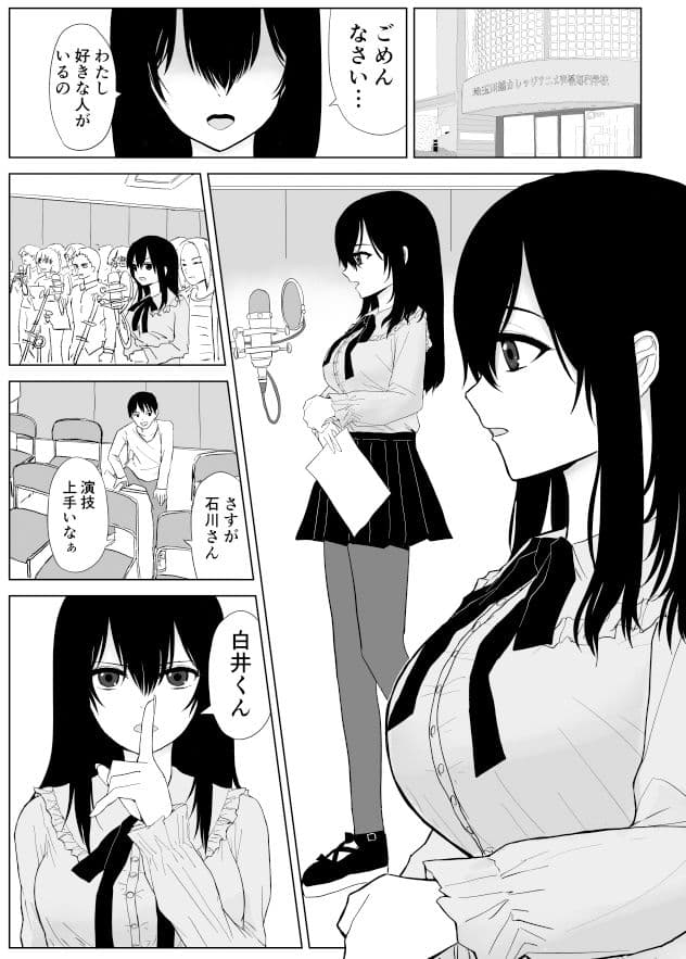 オモチカエラレ 声優志望清楚巨乳キスハメ寝取られ サンプル 1