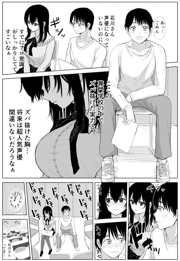 オモチカエラレ 声優志望清楚巨乳キスハメ寝取られ サンプル 2