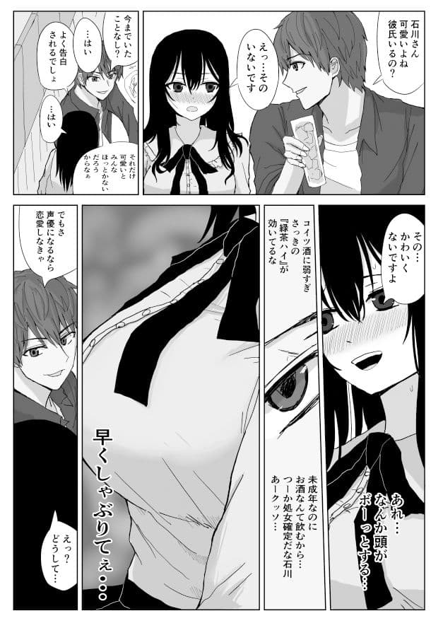 オモチカエラレ 声優志望清楚巨乳キスハメ寝取られ サンプル 3