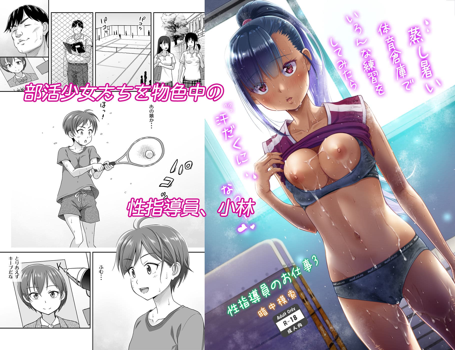 性指導員のお仕事3 蒸し暑い体育倉庫でいろんな練習をしてみたら汗だくになった サンプル 1