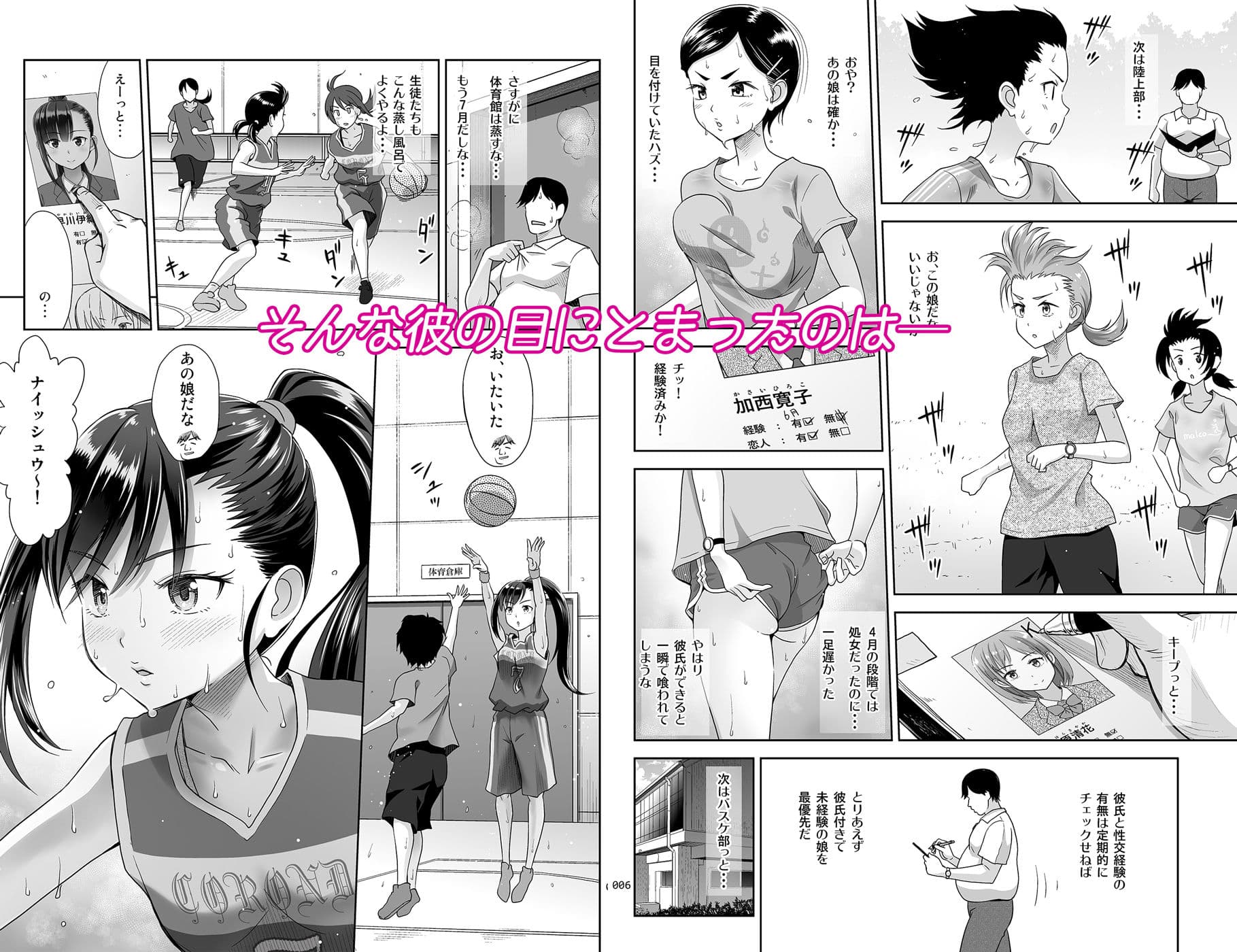 性指導員のお仕事3 蒸し暑い体育倉庫でいろんな練習をしてみたら汗だくになった サンプル 2