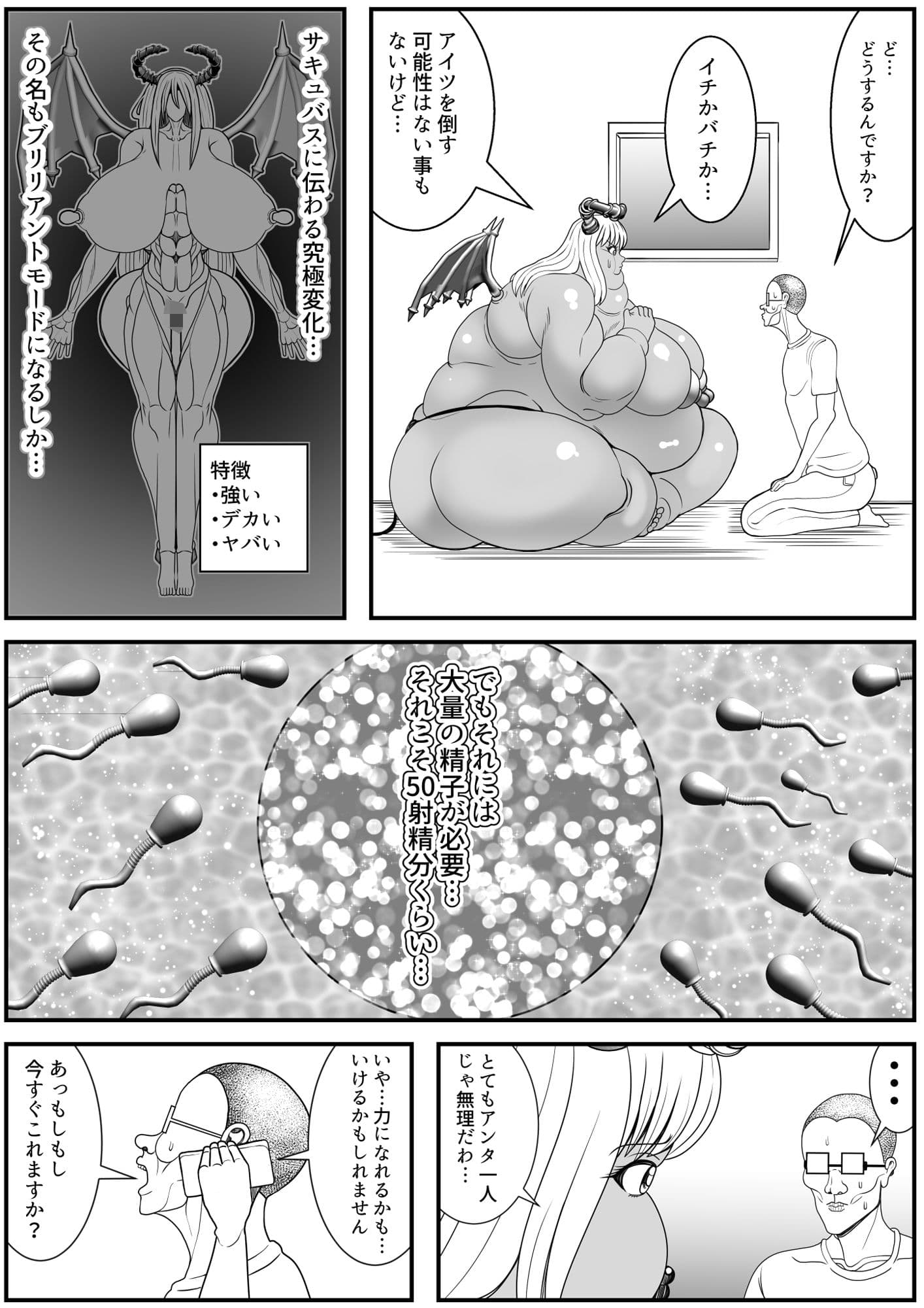 サキュバスVS退魔士 サンプル 7