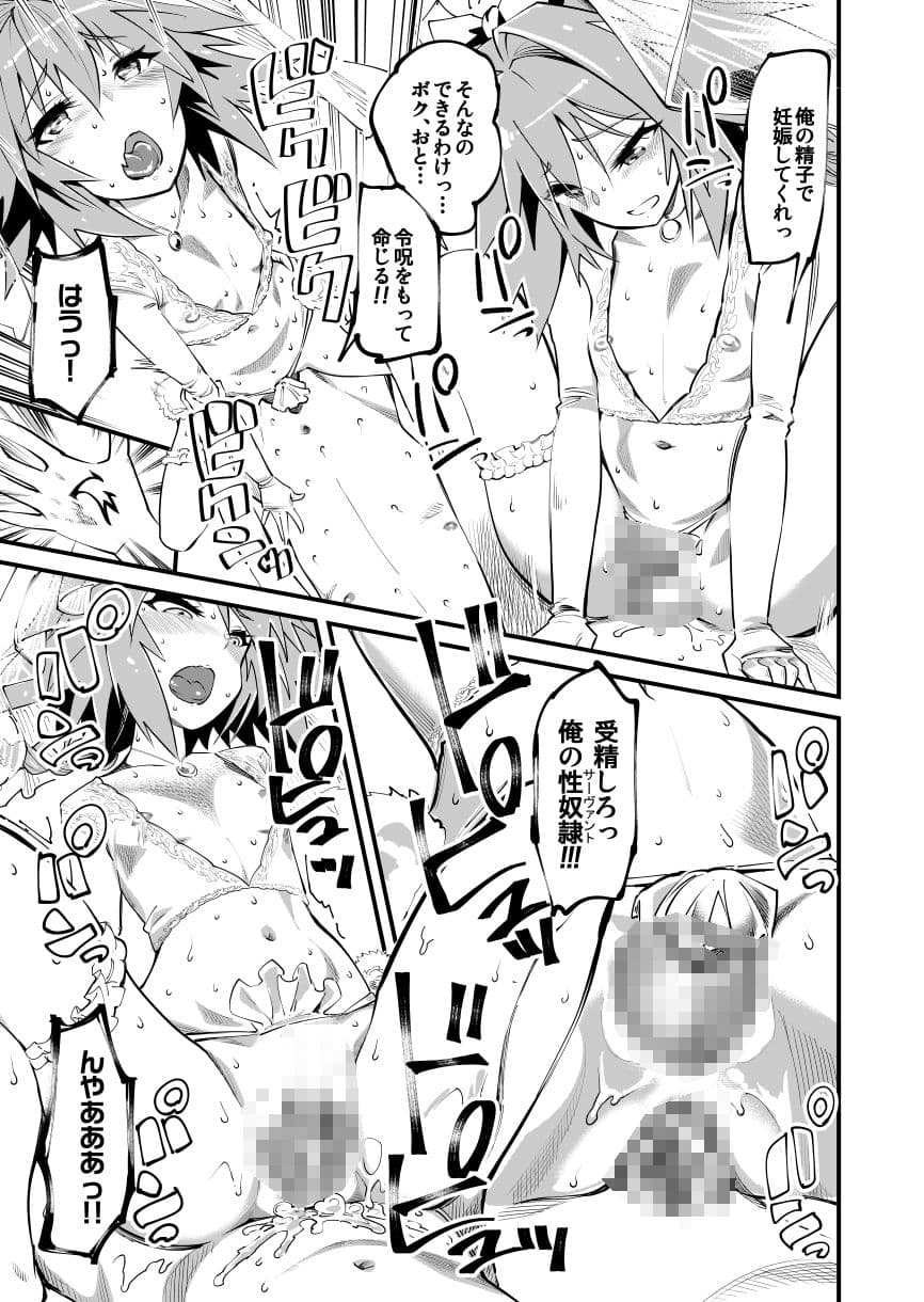 CLASS CHANGE!! ブレイブアストルフォ サンプル 5