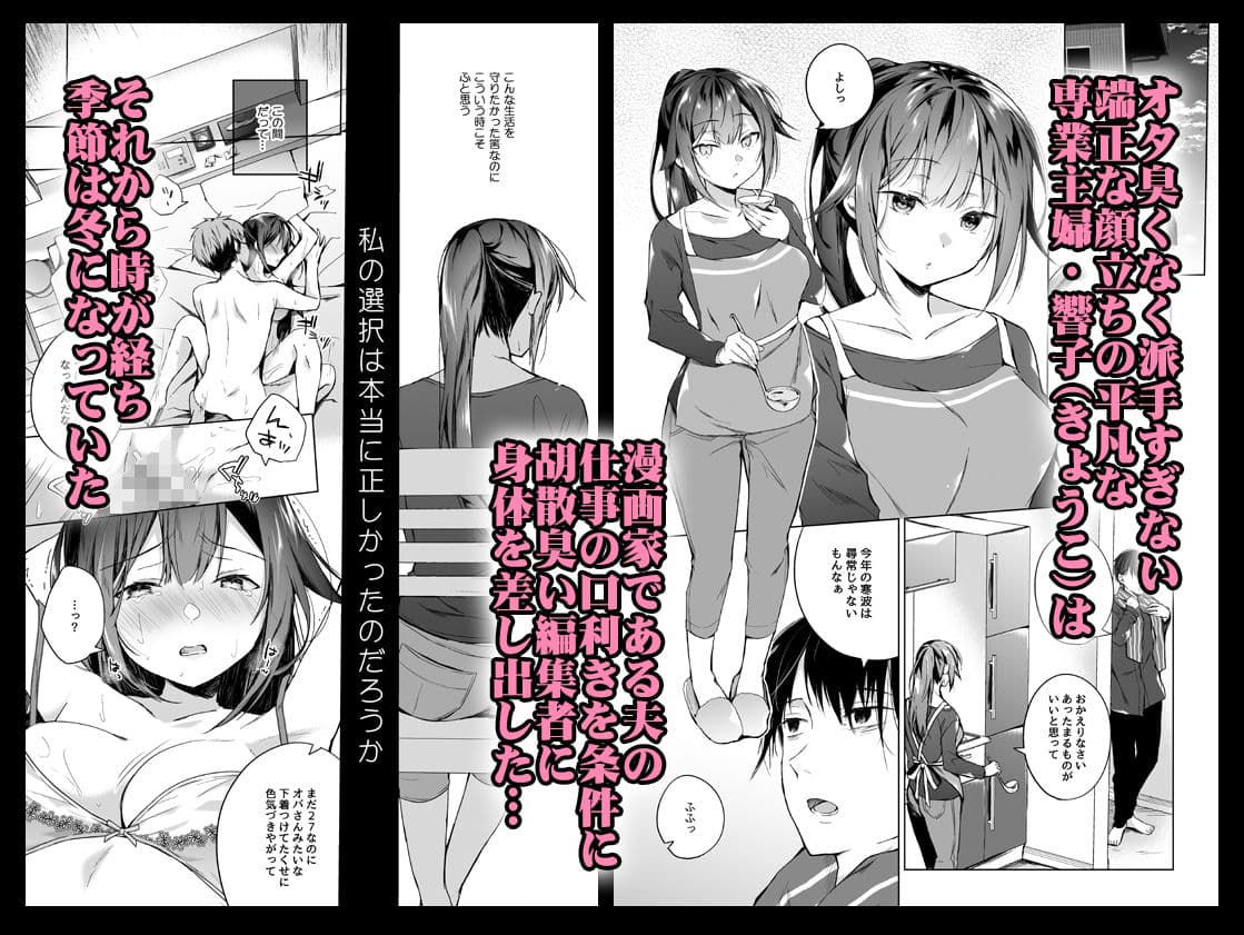 同人イベントの出張編集部に行った日から妻の様子が…2 サンプル 1