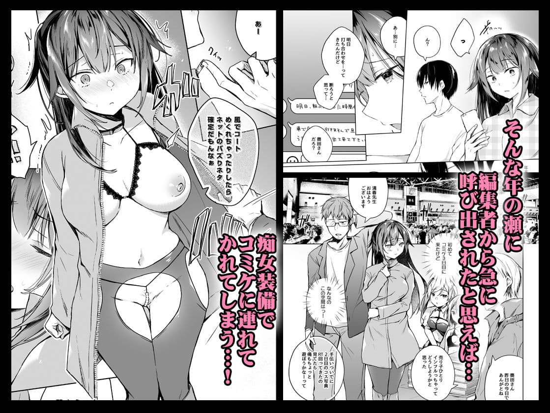 同人イベントの出張編集部に行った日から妻の様子が…2 サンプル 2