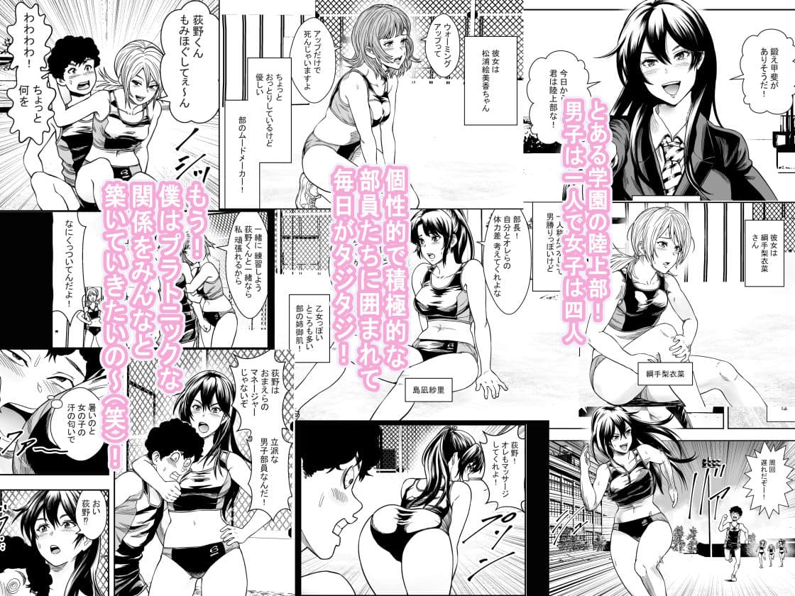 ハーレム陸上部VSヤリチン編入生 サンプル 1