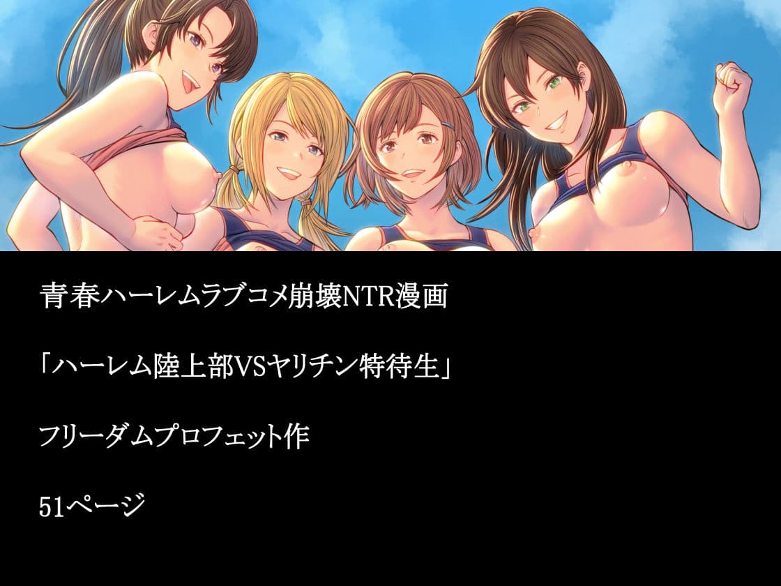 ハーレム陸上部VSヤリチン編入生 サンプル 6