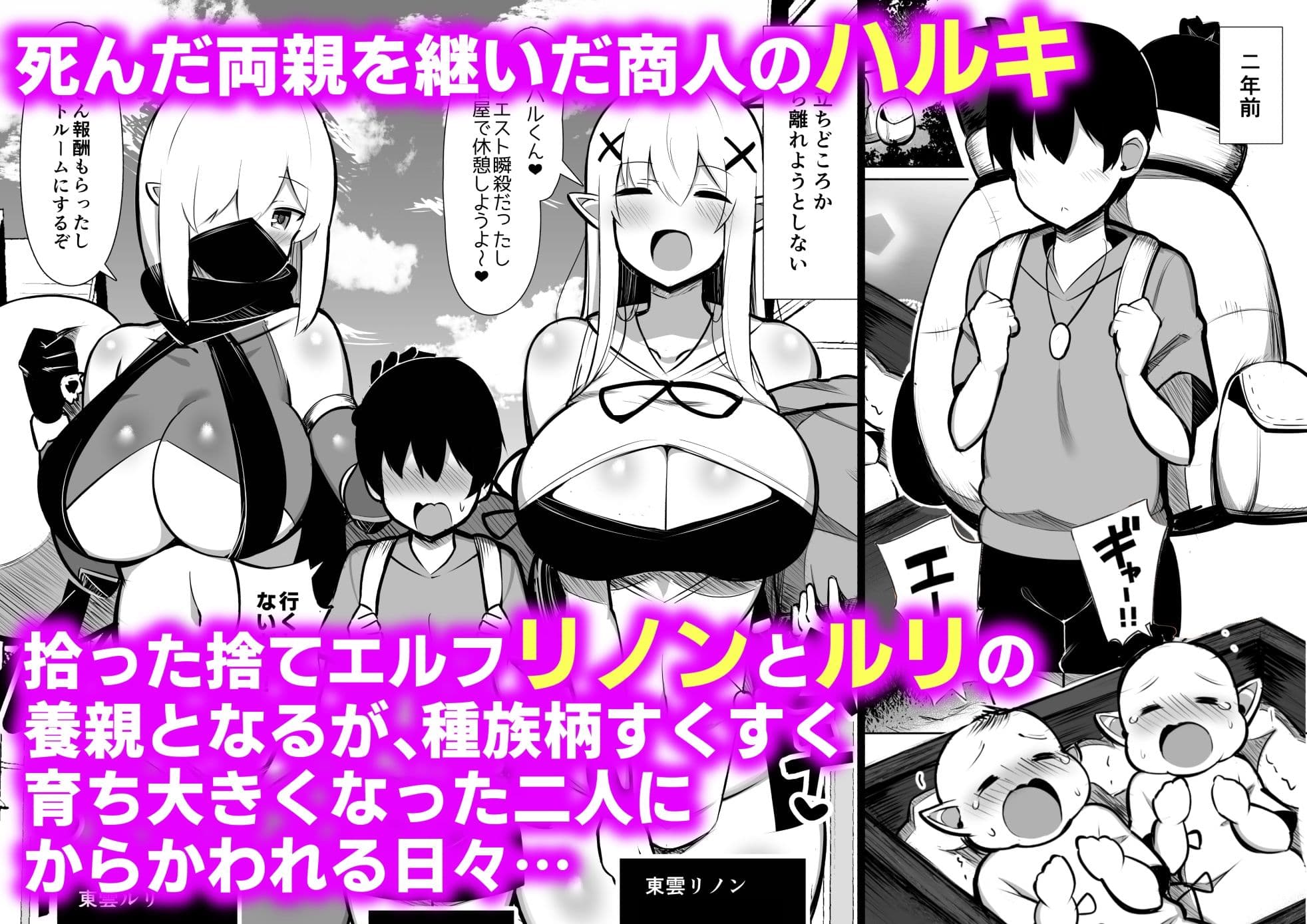 拾った捨てエルフ達に溺愛されて敷かれるまでの話 サンプル 1