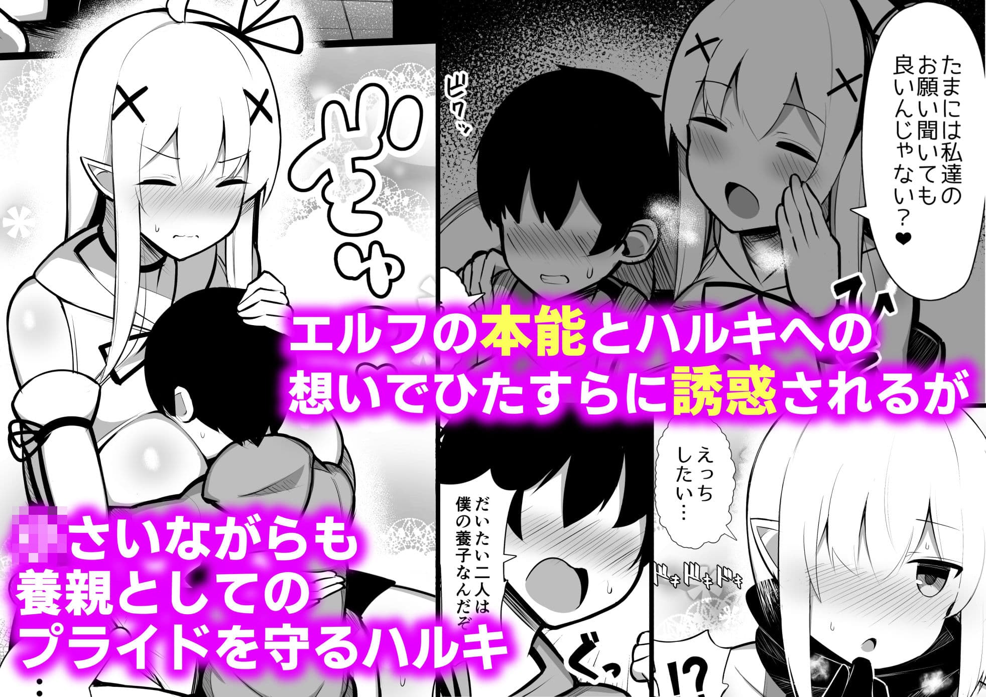 拾った捨てエルフ達に溺愛されて敷かれるまでの話 サンプル 2