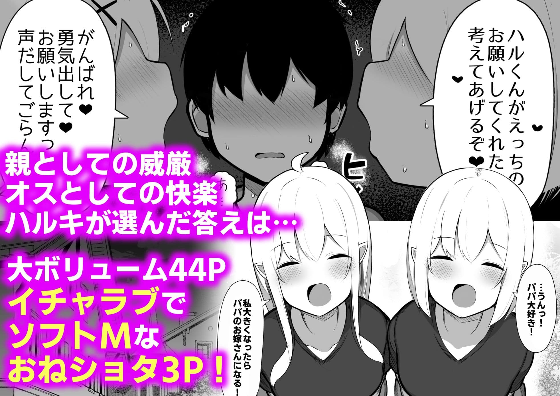 拾った捨てエルフ達に溺愛されて敷かれるまでの話 サンプル 8