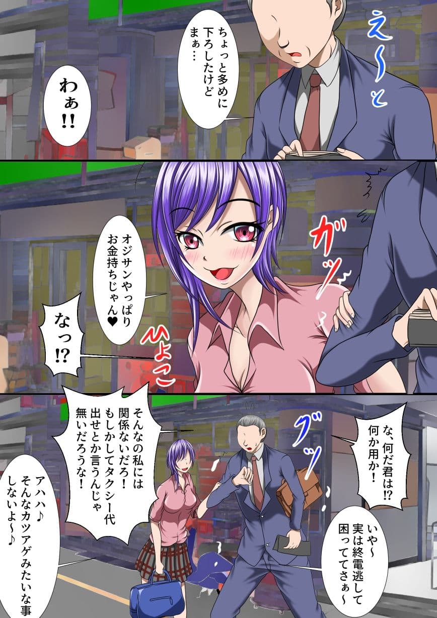 終電を逃したらJKとホテルに行くことになりました。 サンプル 5