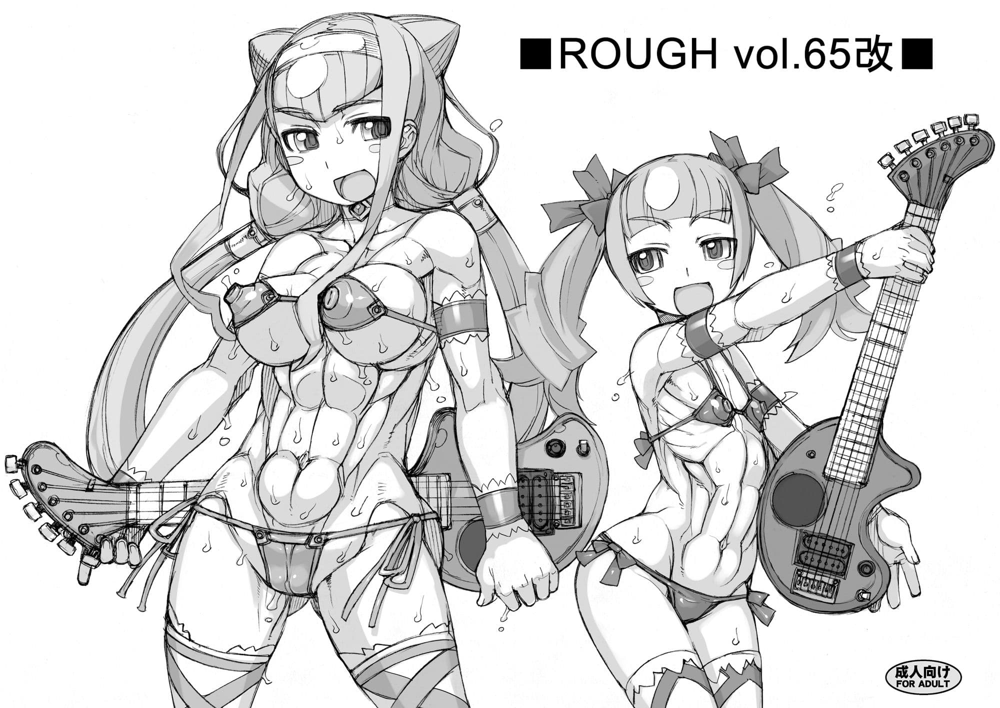 ROUGH vol.65改 サンプル 1