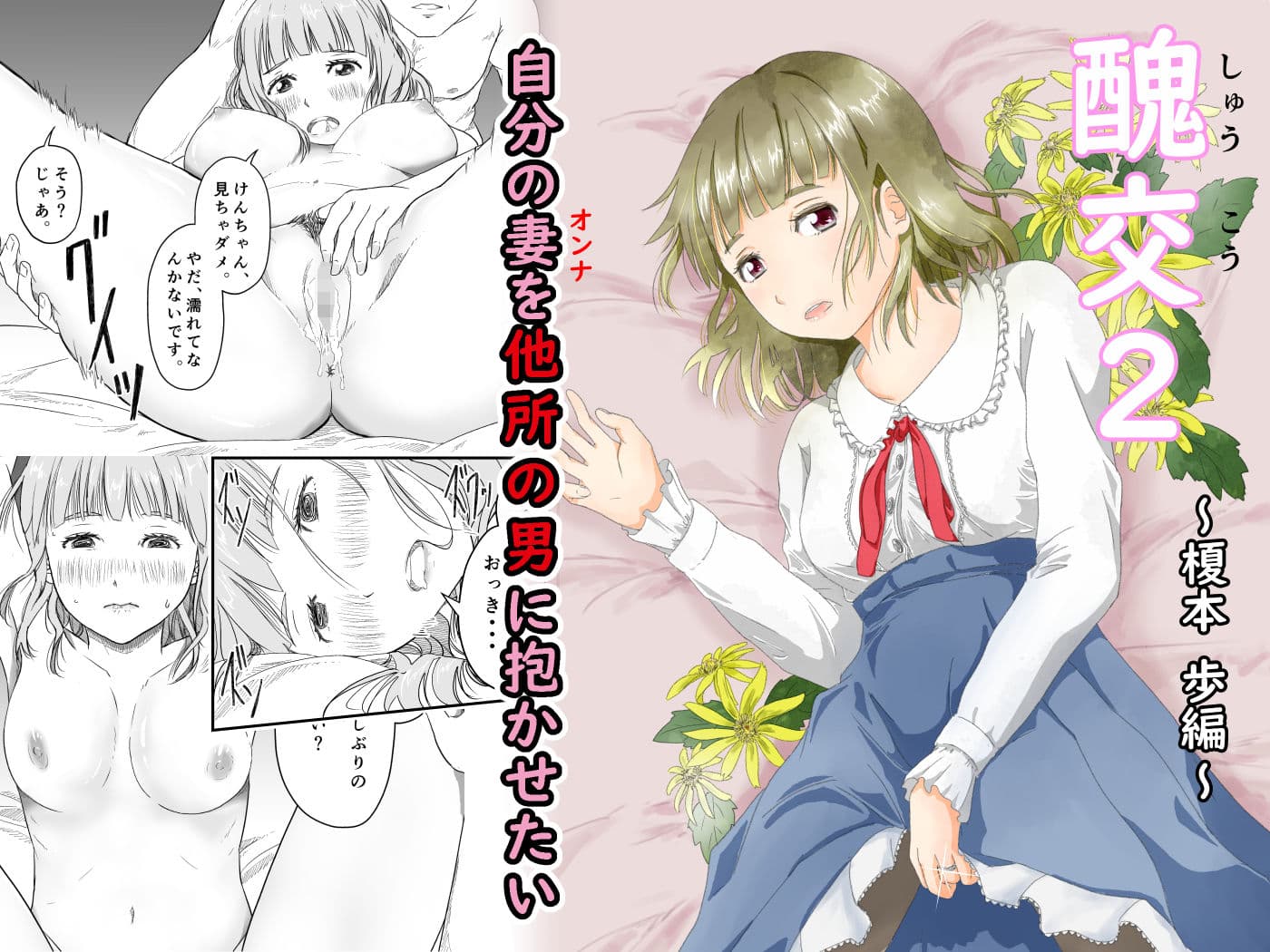 醜交2 サンプル 1